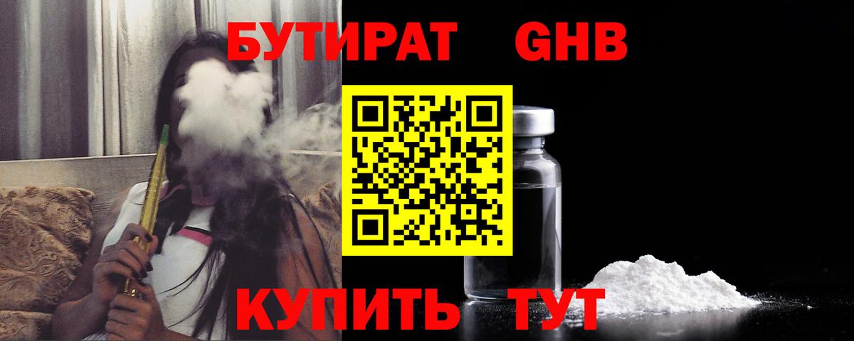 Бутират BDO 33% Менделеевск