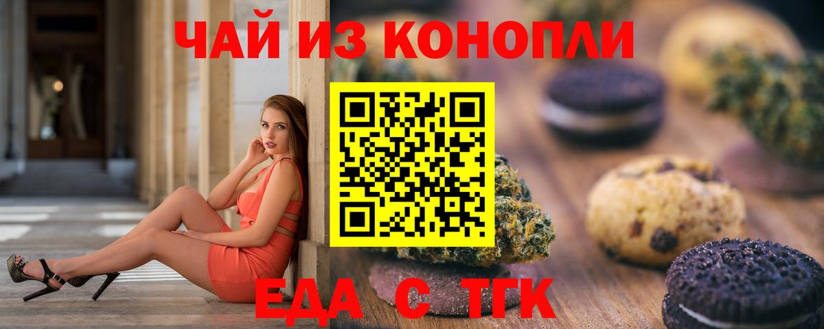 Менделеевск  Cannafood марихуана  Вход с VPN 