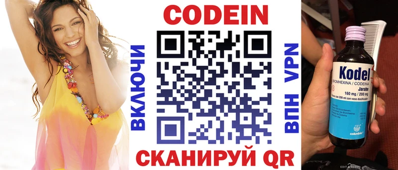 Кодеиновый сироп Lean напиток Lean (лин) купить закладку Менделеевск