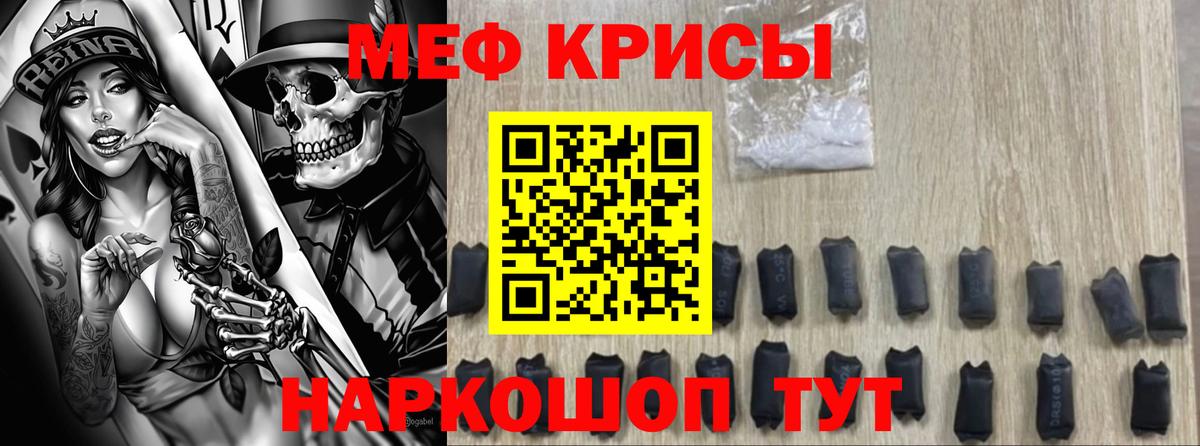 Меф мяу мяу  Вход с VPN  МЕФ  Менделеевск  закладка  МЯУ-МЯУ 